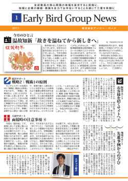 EB Group News（2017年1月号）