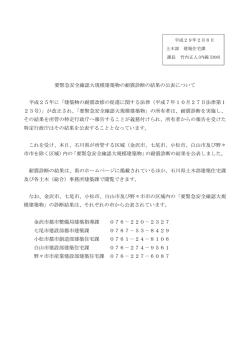 要緊急安全確認大規模建築物の耐震診断の結果の公表について 平成
