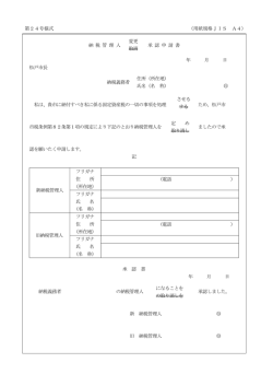 （納税管理人を変更するとき）（PDF：107KB）