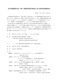 （第3期）計測／光応用・視覚研究会