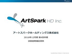 2-1.クリエイターサポート事業 - アートスパークホールディングス株式会社