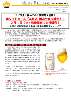 ヱビス 華みやび＜樽生