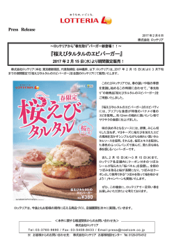 桜えびタルタルのエビバーガー
