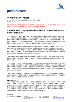 血友病 A 患者さんの日 常使用に影響を与える