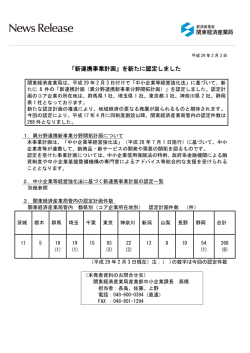 「新連携事業計画」を新たに認定しました