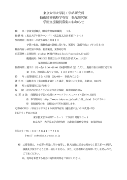 東京大学大学院工学系研究科 技術経営戦略学専攻