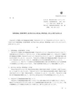 （営業外費用）及び負ののれん発生益（特別利益）