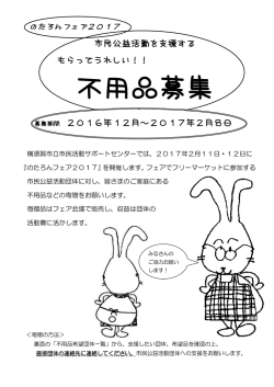 不用品募集 - 横須賀市