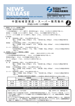 中国地域百貨店・スーパー販売動向 - 中国経済産業局