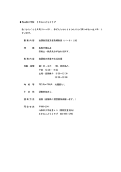 西山形小学校 とかみこどもクラブ 数は少なくとも元気は
