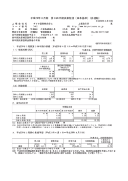 平成29年3月期 第3四半期決算短信〔日本基準〕(非連結)