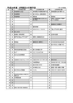 学期行事予定 - 県教育委員会