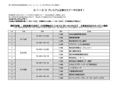 3/1～3/3 プレミアム企業セミナーやります！