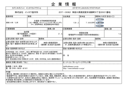 企業情報〉（PDF：73KB