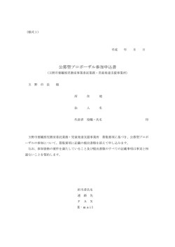 プロポーザル参加申込書.