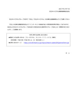を名乗る金融業者などにご注意ください（PDF形式、257kバイト）