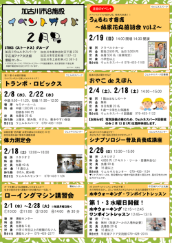 加古川市8施設 ローイングマシン講習会