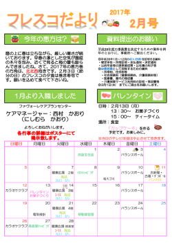 フレスコだより 2月号を発行しました。