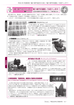 「龍ケ崎市指定文化財」「龍ケ崎市民遺産」を紹介します！