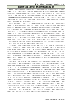 政府の統計改革と地方自治体の政策形成力強化の必要性