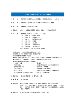公認A・B級コーチリフレッシュ研修会