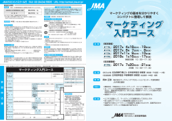 マーケティング 入門コース マーケティング 入門コース