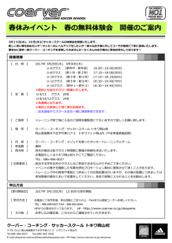 春休みイベント 春の無料体験会 開催のご案内