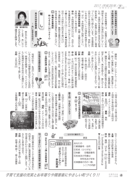 子育て支援の充実とお年寄りや障害者にやさしい町づくり