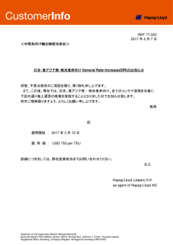 南米東岸向け / GRI - Hapag