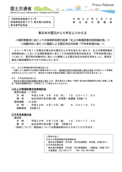 東日本大震災から6年をふりかえる - 東北地方整備局