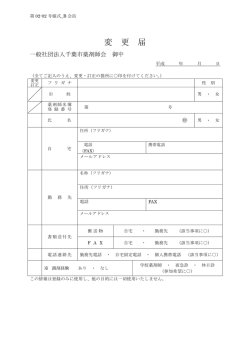 市薬 変更届 - 千葉市薬剤師会