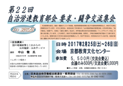 講師 中山 徹 氏 - 名古屋市職員労働組合 教育委員会事務局支部