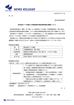 株式会社FPG信託との信託契約代理店委託契約の締結