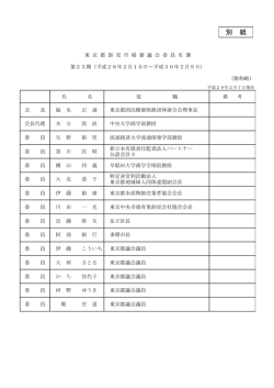 別 紙 - 東京都中央卸売市場