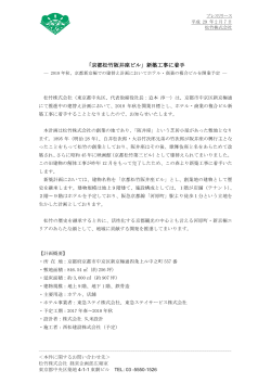 「京都松竹阪井座ビル」新築工事に着手（PDF:206.8 KB）