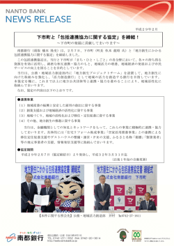 下市町と「包括連携協力に関する協定」を締結！