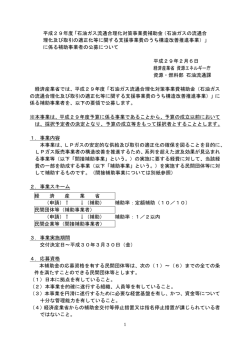 公募要領（PDF形式：225KB）
