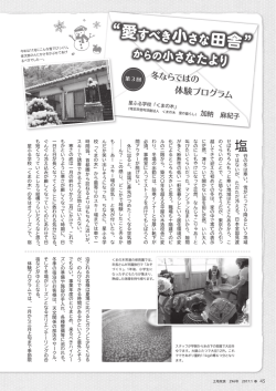 冬ならではの体験プログラム