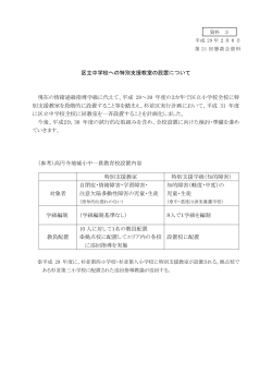 区立中学校への特別支援教室の設置について 現在の情緒通級指導学級