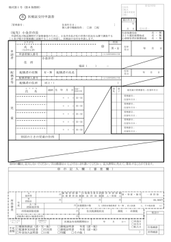 乳 医療証交付申請書 （宛先）小金井市長