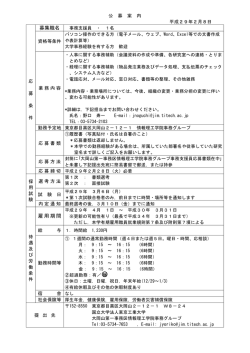 募集職名 雇用期間