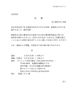 訃報 渡部力先生（本会名誉会員）