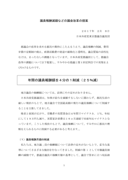 議員報酬減額などの議会改革の提案
