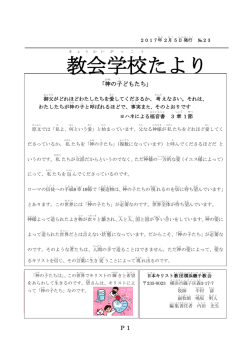 2017.2 教会学校たよりNo23 を発行しました