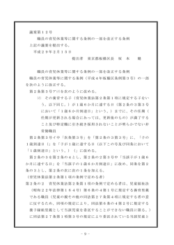 議案第12号 職員の育児休業等に関する条例の一部を改正する