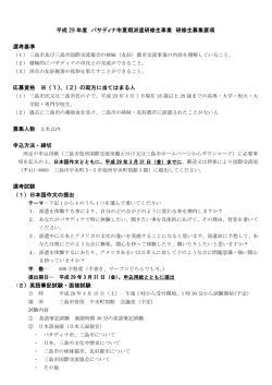 H29パサディナ研修生募集要項