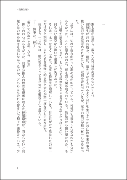 一 鋼 と 鋼 が 交 錯 し