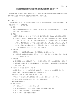 資料2－1 市民参加の方式と実施時期の案 （PDF 163.2KB）