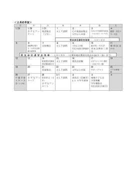 2月の予定 - 小千谷市