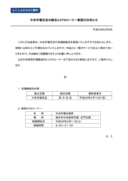 中央市場支店の統合とATMコーナー新設のお知らせ